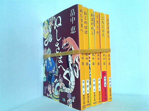 本セット しゃばけシリーズ 新潮文庫 畠中 恵 2巻-5巻,8巻