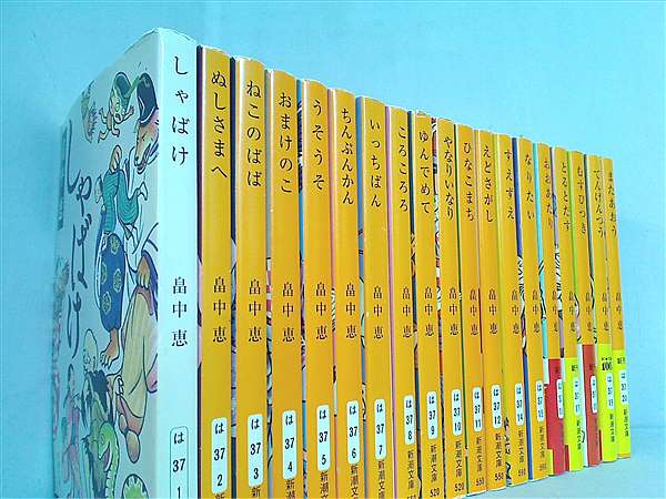 本セット しゃばけシリーズ 新潮文庫 畠中 恵 １巻-１２巻,１４巻-２０巻,しゃばけ漫画2点,しゃばげ読本2点。一部の巻に帯付属。 – AOBADO  オンラインストア