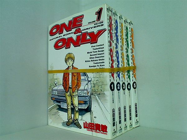 One ＆ only ビッグコミックス 山田 貴敏 １巻-５巻。