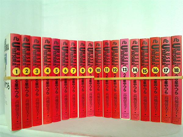 うる星やつら 小学館文庫 高橋 留美子 １巻-１８巻