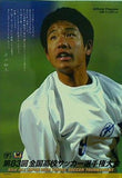 平成16年度 第83回 全国高校サッカー選手権大会 オフィシャルプログラム