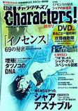 日経Characters！ 日経キャラクターズ 2004年 5月号 創刊号