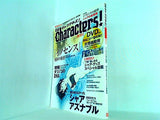 日経Characters！ 日経キャラクターズ 2004年 5月号 創刊号