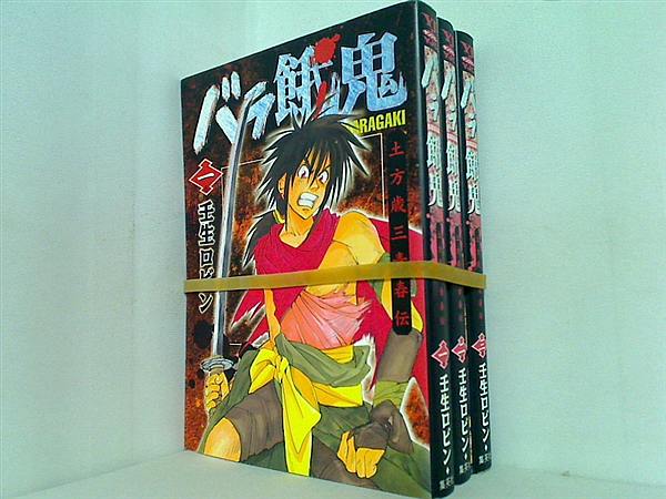 バラ餓鬼 土方歳三青春伝 ヤングジャンプコミックス 壬生 ロビン １巻-３巻。