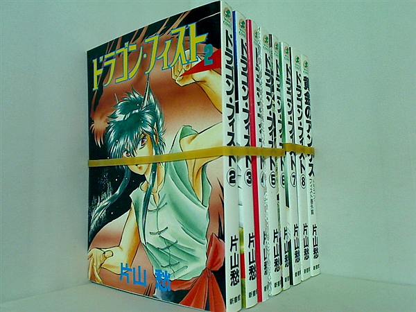 ドラゴン・フィスト WINGS COMICS 片山 愁 ２巻-８巻,番外編黄金のアンケス。