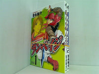 ランペイジ  吉永 裕介 １巻-２巻。