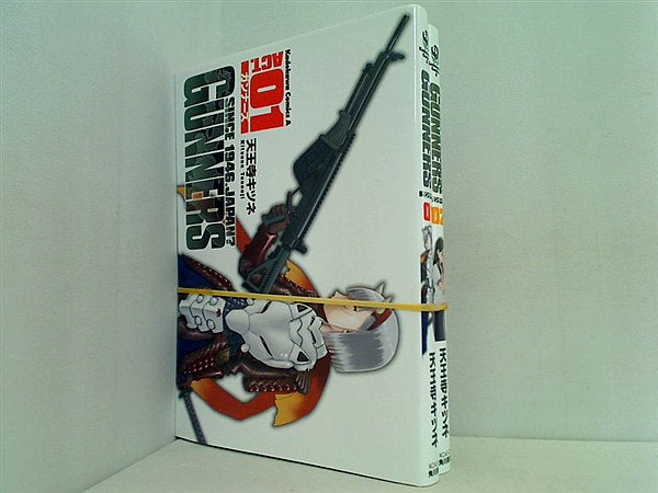 ガンナーズ GUNNERS カドカワコミックス・エース 天王寺 キツネ １巻-２巻。