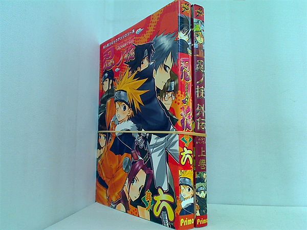 忍ノ掟 同人誌コミックアンソロジー集 Primoコミックス アンソロジー ２点。