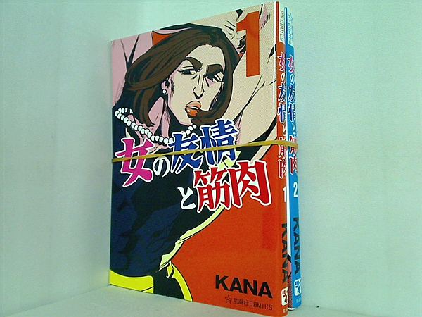 女の友情と筋肉 星海社COMICS KANA １巻,２巻。