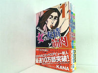 女の友情と筋肉 星海社COMICS KANA １巻-３巻。帯付属。