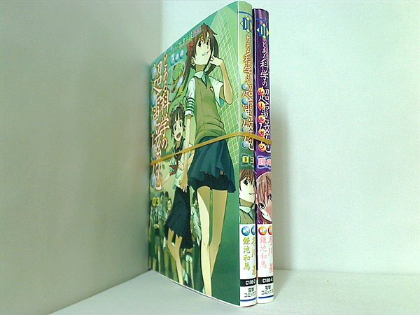 とある魔術の禁書目録外伝 とある科学の超電磁砲 電撃コミックス 冬川 基 ３巻,４巻。