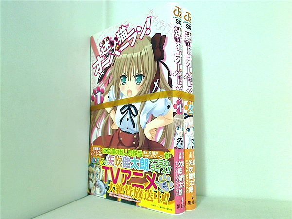 迷い猫オーバーラン！ ジャンプコミックス 松 智洋 １巻-２巻。全ての巻に帯付属。