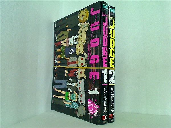 JUDGE ジャッジ ガンガンコミックス 外海 良基 １巻-２巻。