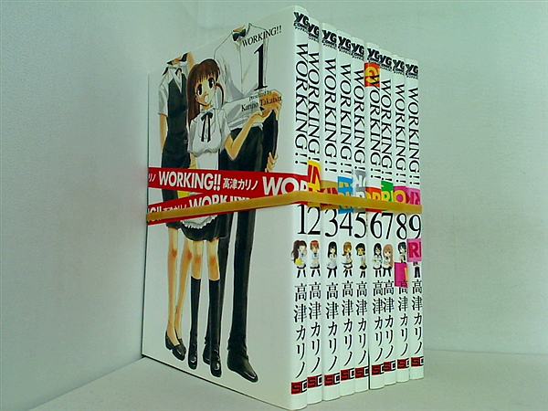WORKING！！ ヤングガンガンコミックス 高津 カリノ ワーキング １巻-９巻。