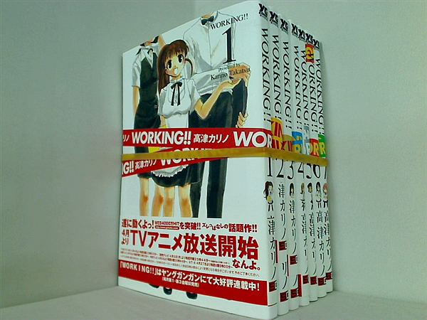 WORKING！！ ヤングガンガンコミックス 高津 カリノ ワーキング １巻-７巻。全ての巻に帯付属。