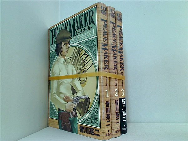 PEACE MAKER ピースメーカー ヤングジャンプコミックス 皆川 亮二 １巻-３巻。一部の巻に帯付属。