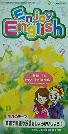アン藤崎のEnjoy English 英語で家族や友達をしょうかいしよう！