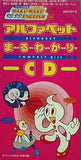 アルファベット まるわかり CD チェレンジ5年生付録