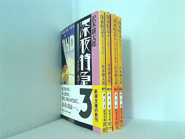 値下げ⭐︎【DVD &小説全巻】劇的紀行 深夜特急〈3枚組〉&小説6巻 Amazon.co.jp: 劇的紀行 深夜特急 [DVD] : 大沢たかお, 松嶋