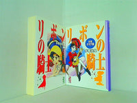 リボンの騎士 講談社漫画文庫 手塚 治虫 ２点。