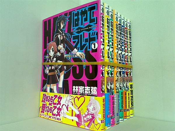 はやて×ブレード 電撃コミックス 林家 志弦 １巻-８巻。全ての巻に帯付属。