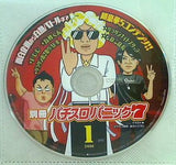 別冊 パチスロパニック7 付録DVD 2016年 1月号