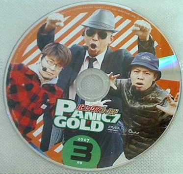 パニック7ゴールド 付録DVD 2017年 3月号