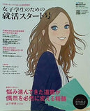 女子学生のための就活スタート号 2017年卒学生用 マイナビ就活ガイドブック