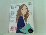 女子学生のための就活スタート号 2017年卒学生用 マイナビ就活ガイドブック