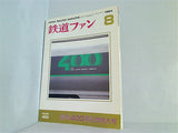 鉄道ファン 1994年 8月号 no.400 vol.34