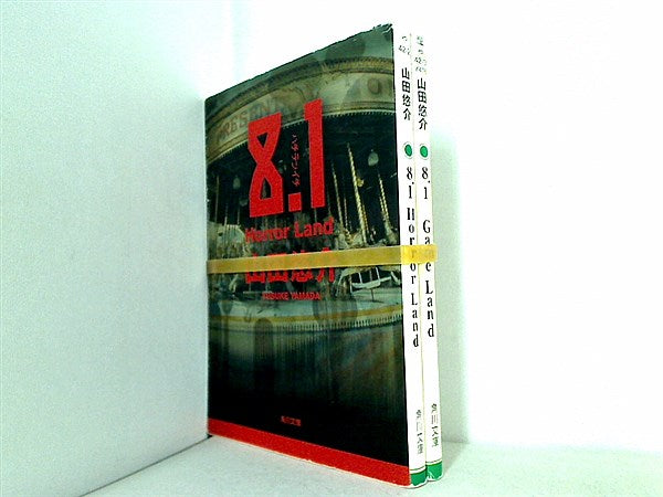 8.1 角川文庫 山田 悠介 ２点。