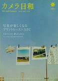 カメラ日和 2007年 5月号