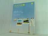 カメラ日和 2007年 5月号