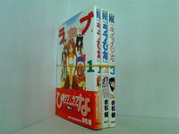 ラブひな 講談社コミックス 赤松 健 １巻-３巻。