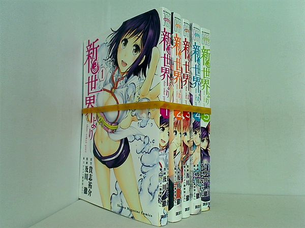 新世界より 講談社コミックス 及川 徹 １巻-５巻。