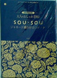 SOU SOU ジャガード織り がま口ポーチ 大人のおしゃれ手帖 2015年3月号付録
