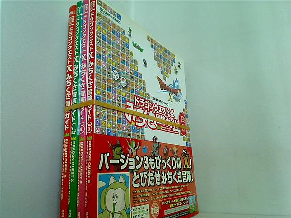 ドラゴンクエストX みちくさ冒険ガイド  スクウェア・エニックス １巻,４巻-６巻。付録欠品。