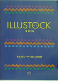 イラストック illustock 2016 vol.24 イラストレーター作品集