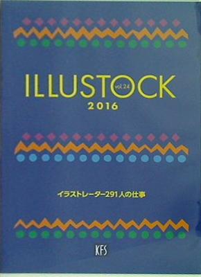 イラストック illustock 2016 vol.24 イラストレーター作品集
