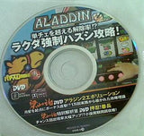 パチスロ攻略の裏 アラジン ラクダ強制ハズシ攻略！