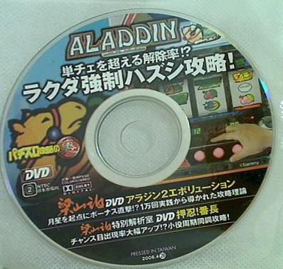 パチスロ攻略の裏 アラジン ラクダ強制ハズシ攻略！