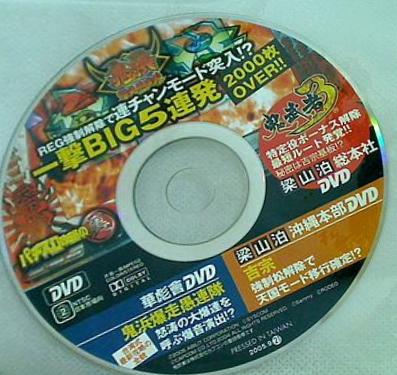 パチスロ攻略の裏 鬼浜爆走愚連隊 鬼武者3