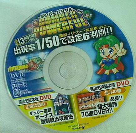 パチスロ攻略の裏 ボンバーパワフル 主役は銭形 北斗の拳