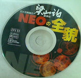 NEOの全貌 梁山泊 総本社