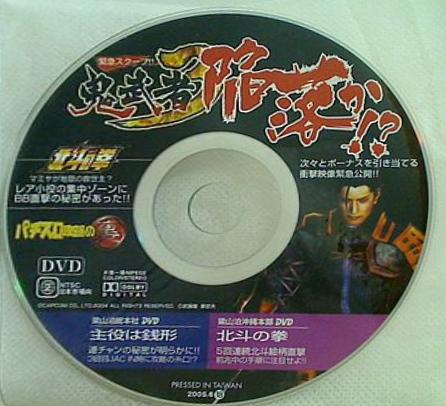 パチスロ攻略の裏 鬼武者3陥落か！  主役は銭形 北斗の拳