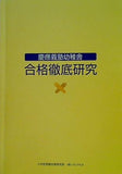 慶應義塾幼稚舎 合格徹底研究