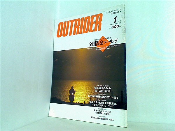 大型本 アウトライダー outrider 1990年 1月号 – AOBADO オンラインストア