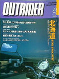 アウトライダー outrider 1991年 8月号
