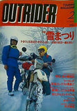 アウトライダー outrider 1993年 2月号