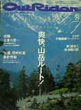 アウトライダー outrider 1993年 8月号